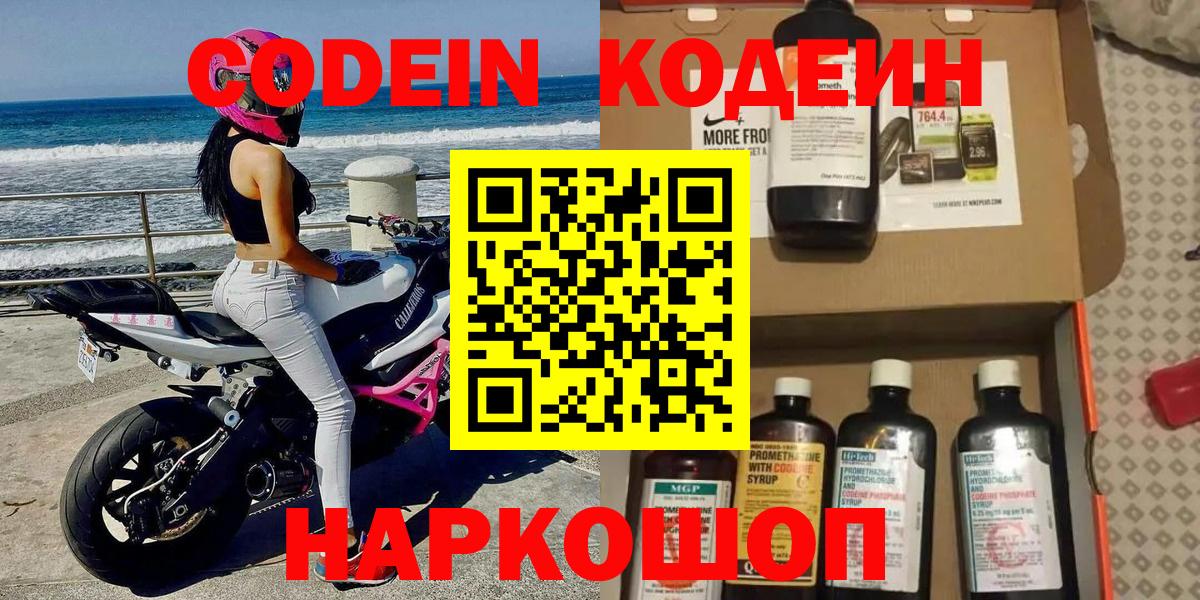 Codein Purple Drank Минеральные Воды