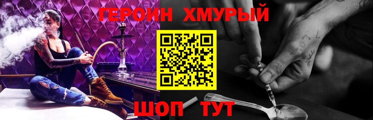 Минеральные Воды  Героин хмурый  ГЕРОИН  Вход с VPN 