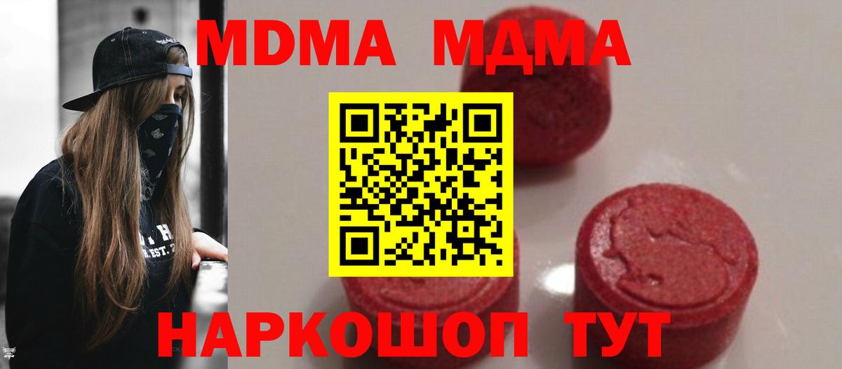 Минеральные Воды  MDMA  Вход с VPN  МДМА молли 