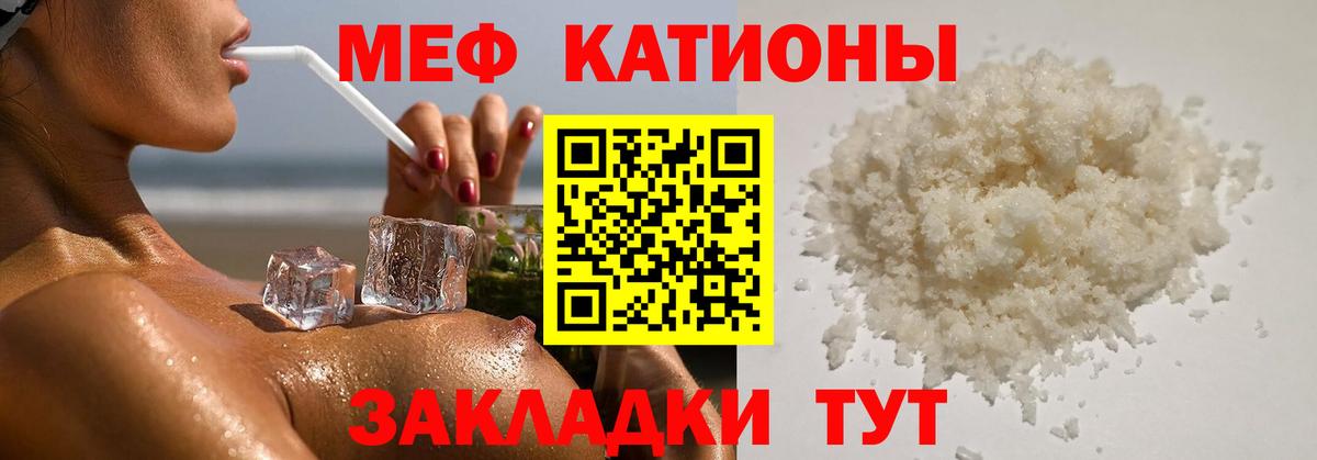 МЯУ-МЯУ  МЕФ кристаллы  Вход с VPN  Минеральные Воды  Мефедрон 4 MMC 
