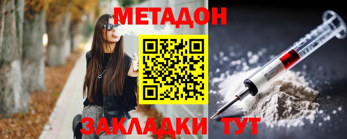 МЕТАДОН мёд  Вход с VPN  Минеральные Воды  Метадон methadone 