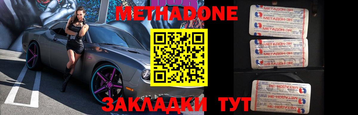 МЕТАДОН VHQ Минеральные Воды